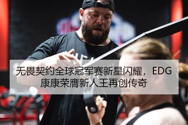 wu-wei-qi-yue-quan-qiu-guan-jun-sai-xin-xing-shan-yao-kang-kang-rong-ying-xin-ren-wang-zai-chuang-chuan-qi-2-333.jpg